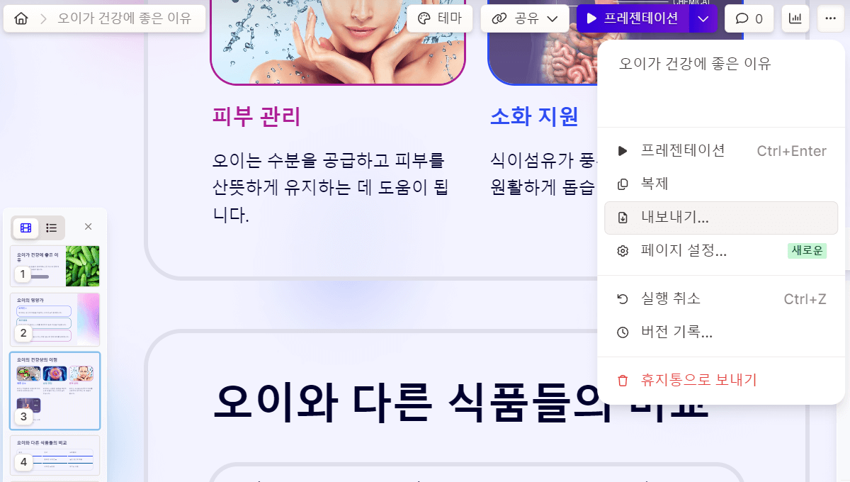 Gamma AI가 생성한 파일을 내보내기 하는 모습