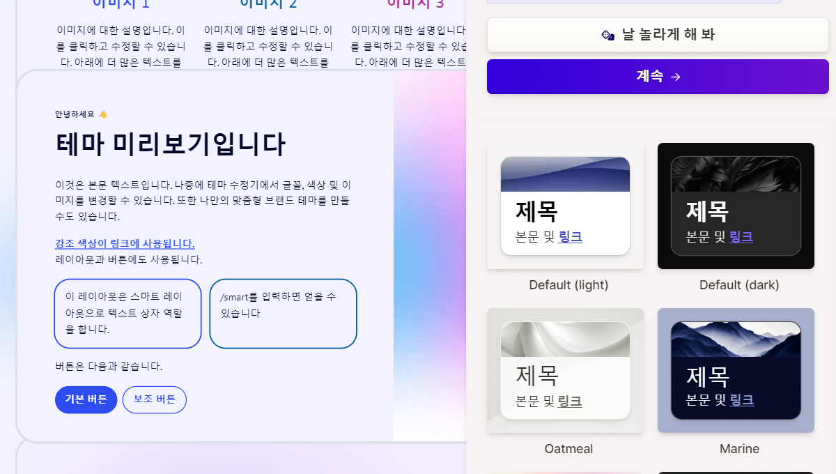 Gamma AI의 테마를 미리보고 선택할 수 있는 화면