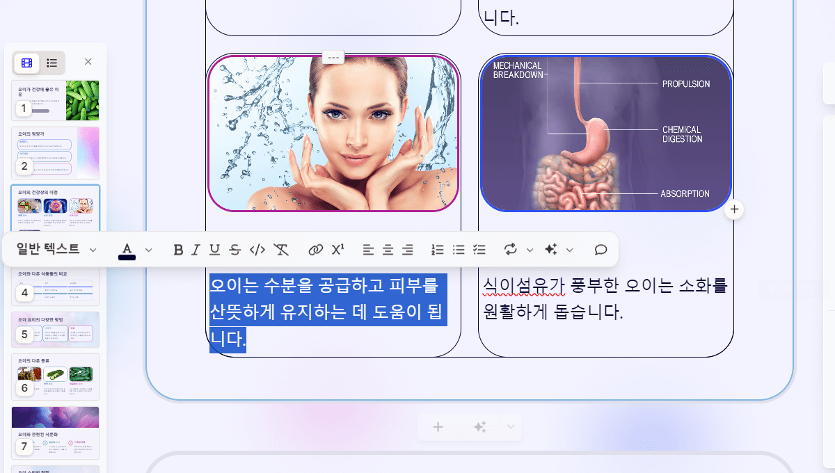 Gamma AI가 생성한 글을 편집하는 모습