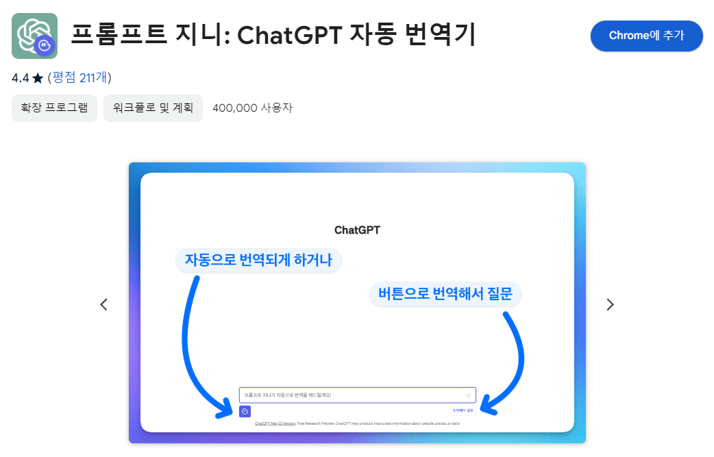 크롬 웹 스토어에서 프롬프트 지니를 검색 했을 때 모습