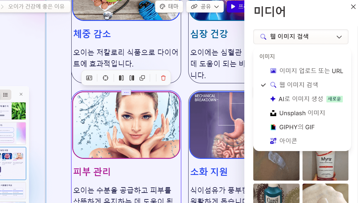 Gamma AI가 생성한 이미지를 편집하는 화면