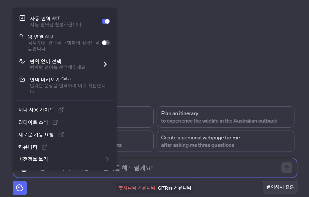 챗GPT에 프롬프트 지니 옵션 설정창
