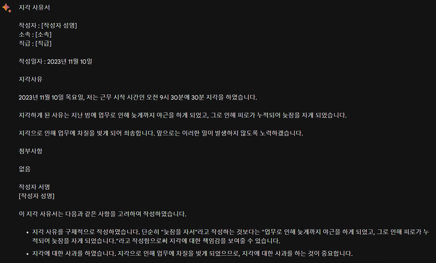 바드에 지각 사유서를 작성 해 달라고 했을 때의 결과