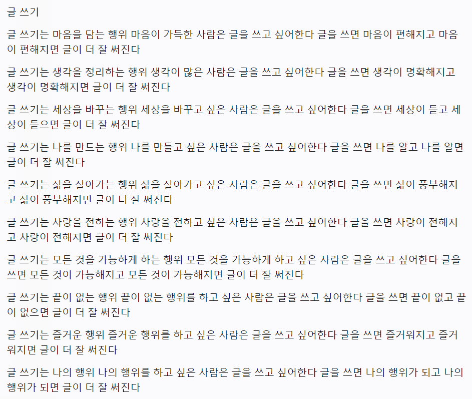 빙챗에 글 쓰기를 주제로 시를 써달라고 했을 때의 결과