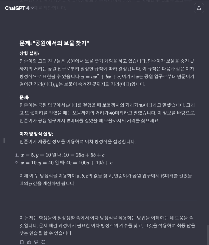 챗GPT를 활용한 수학 문제 만들기 예시