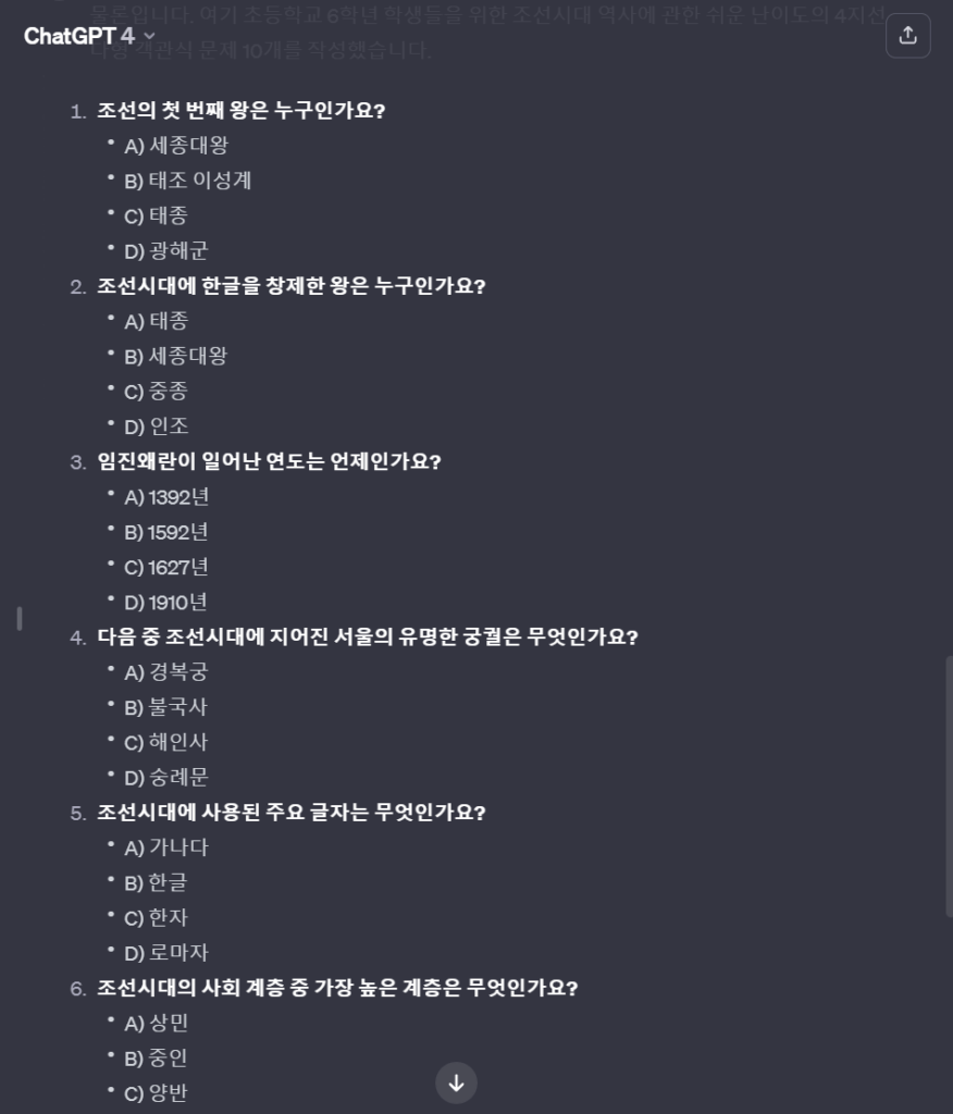 챗GPT를 활용한 객관식 문제 만들기 예시