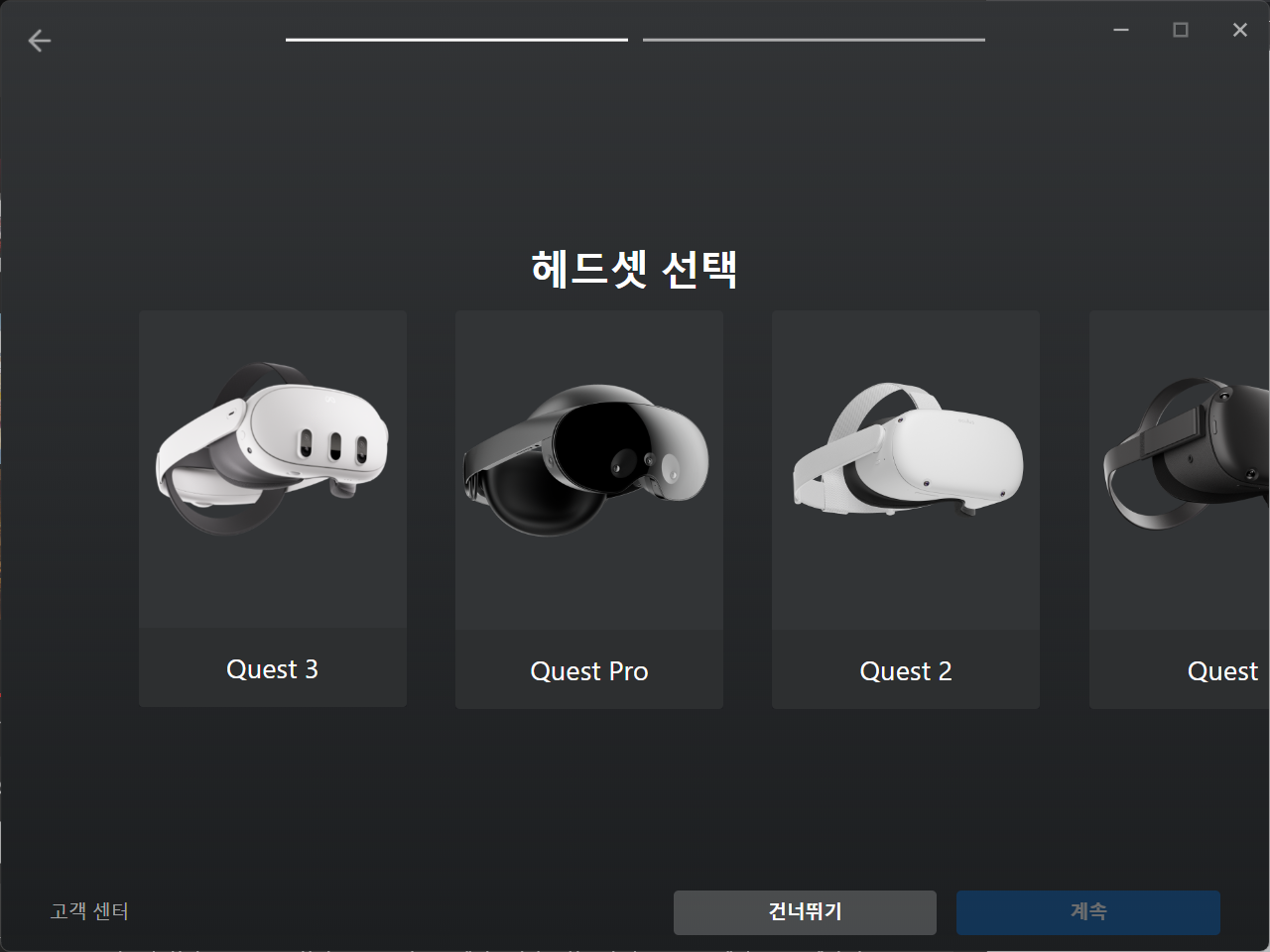 퀘스트 VR을 PC와 연결하기 전 소프트웨어 설치 헤드셋 선택 장면