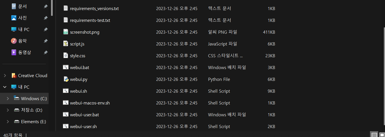 Webui 설치 파일 있는 곳 화면