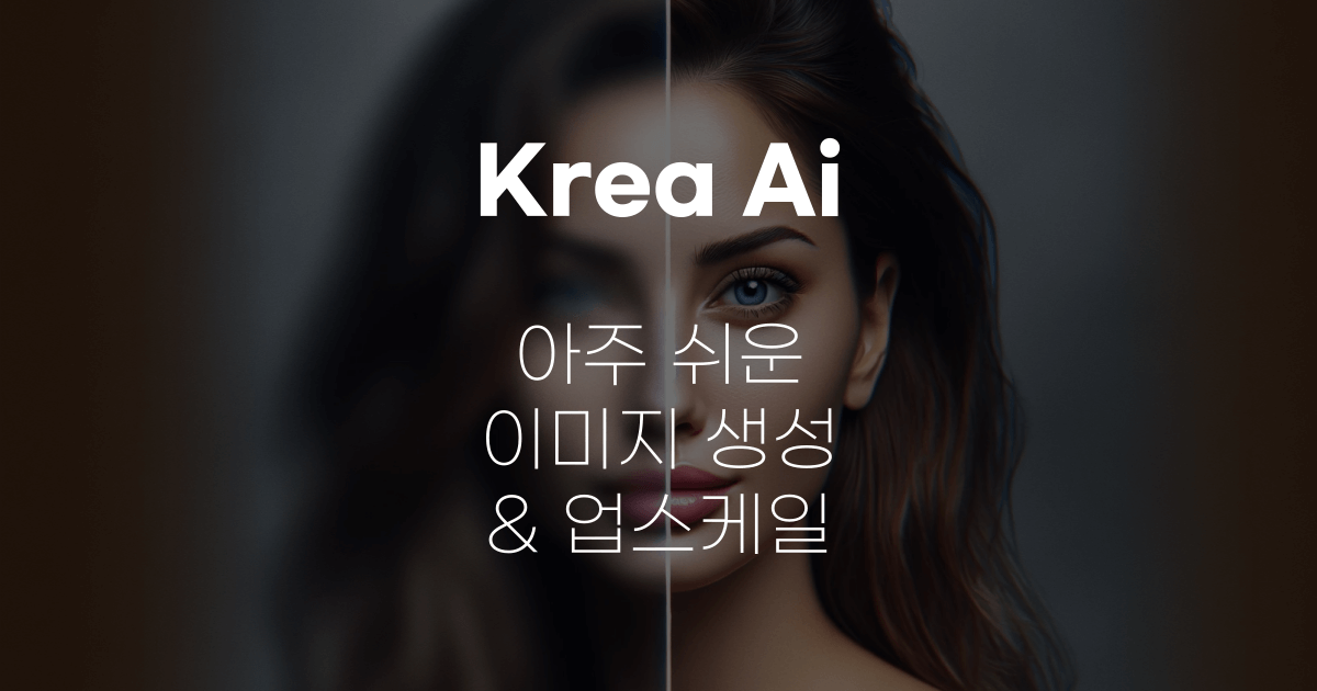 Krea Ai 설명