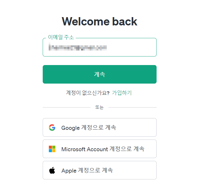 챗GPT 로그인 이메일 입력