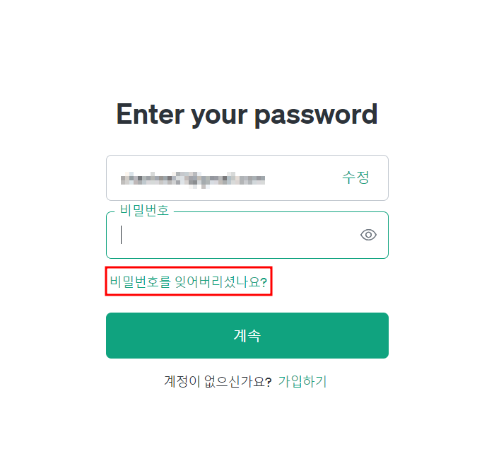 챗GPT 비밀번호 잊어버렸을때