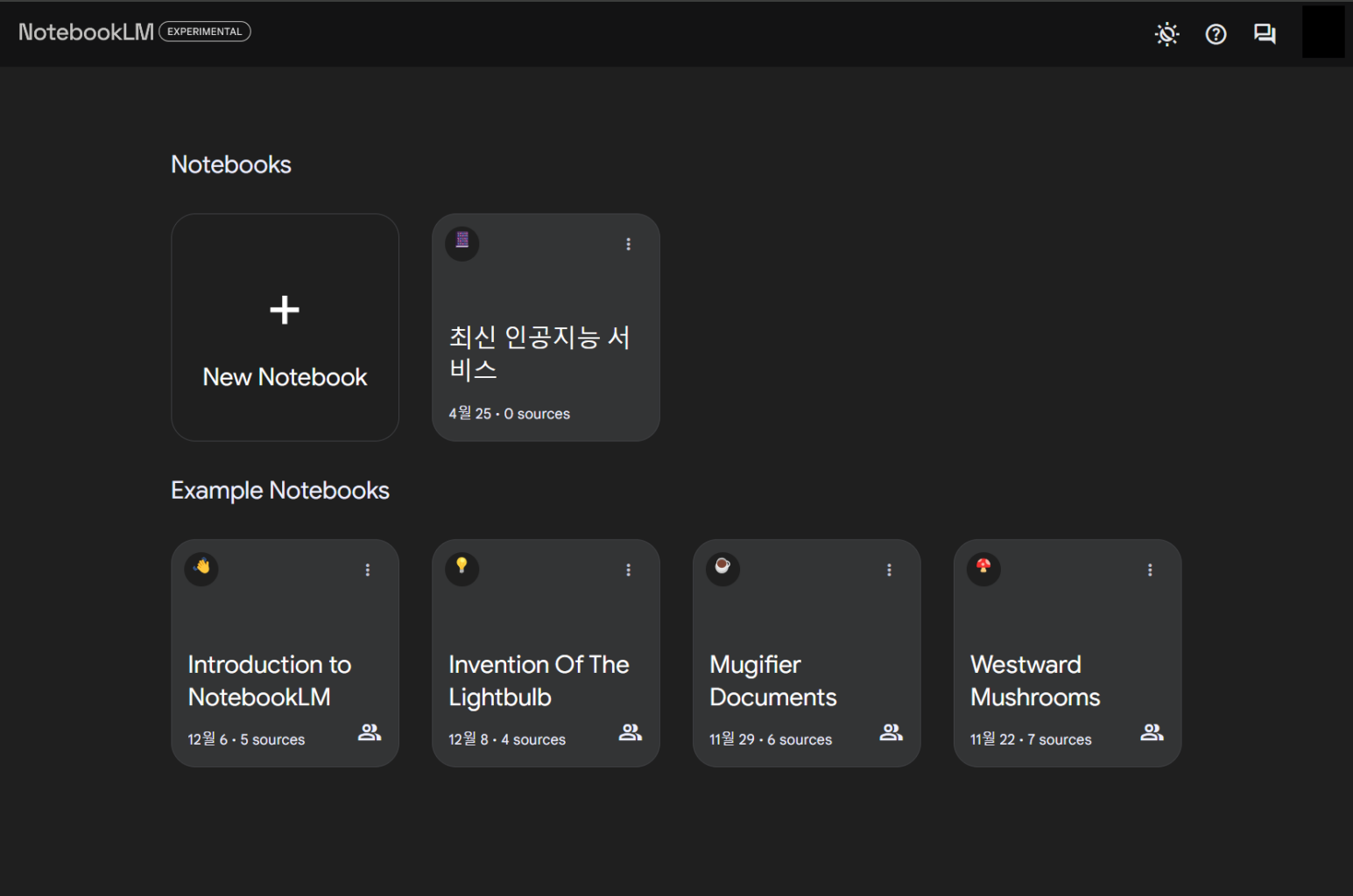 구글 노트북 LM 메인 화면