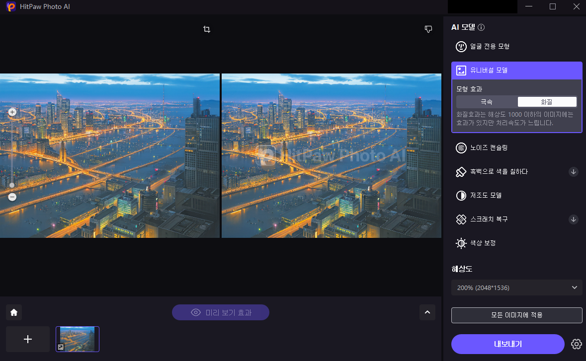 Hitpaw 이미지 업스케일링 사진