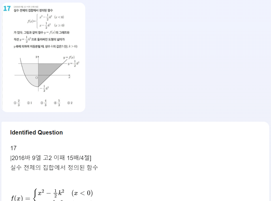 Question AI 스크린샷 입력화면