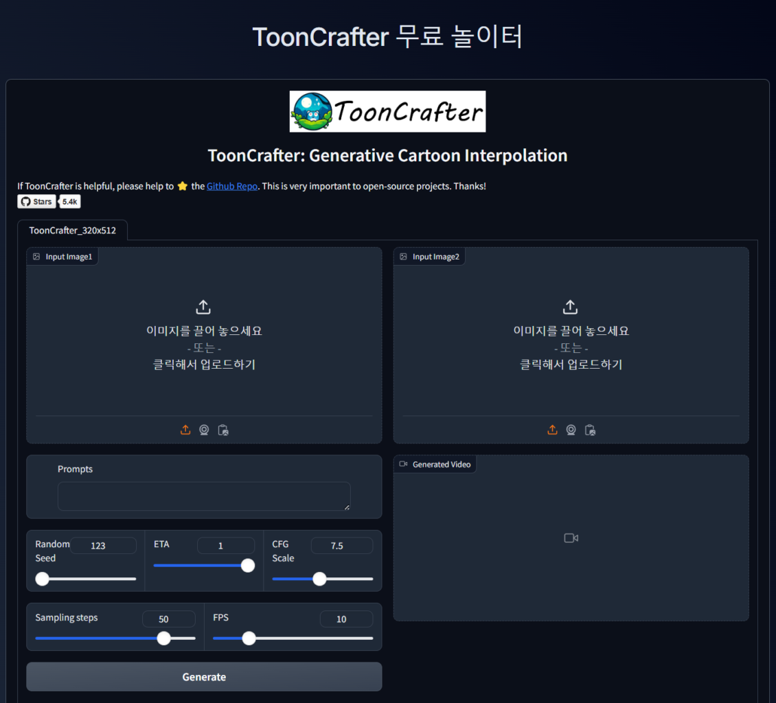 ToonCrafter 무료 놀이터 화면